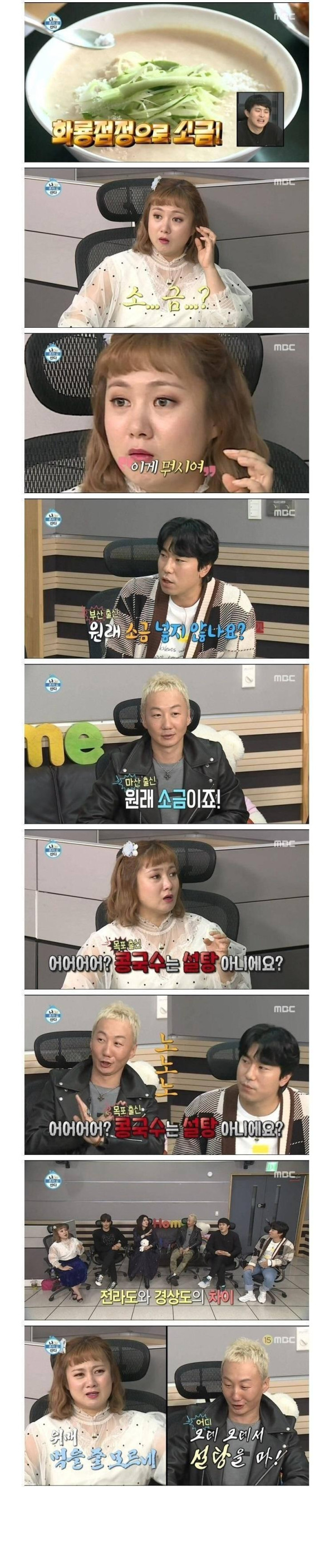 나혼산 콩국수 호불호 논란.jpg