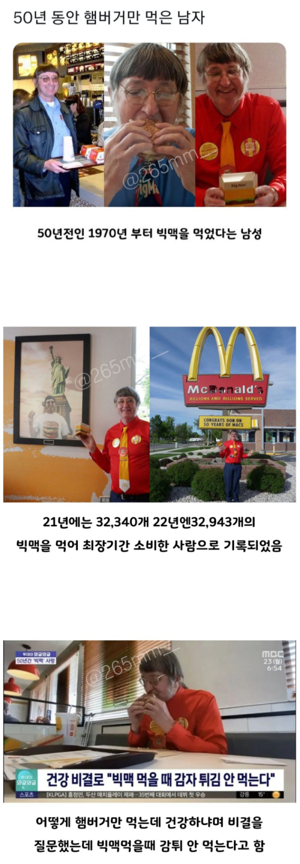 50년 동안 매일 햄버거만 먹은 사람.png