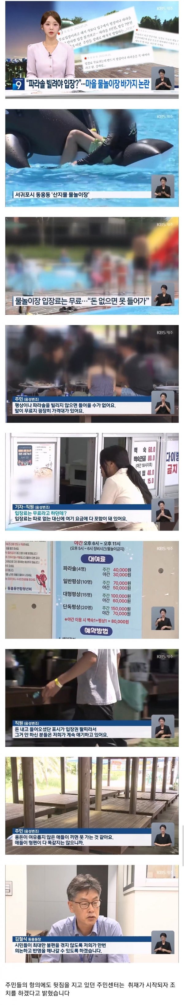 파라솔 빌려야 입장 제주 또 바가지 논란.jpeg