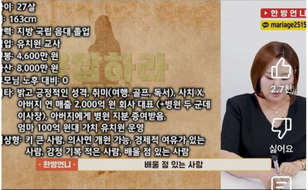 의사와 결혼하고싶은 27살 유치원 교사.png