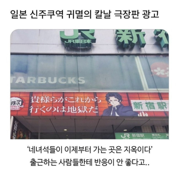 신주쿠역 귀멸의칼날 극장판 광고.jpg