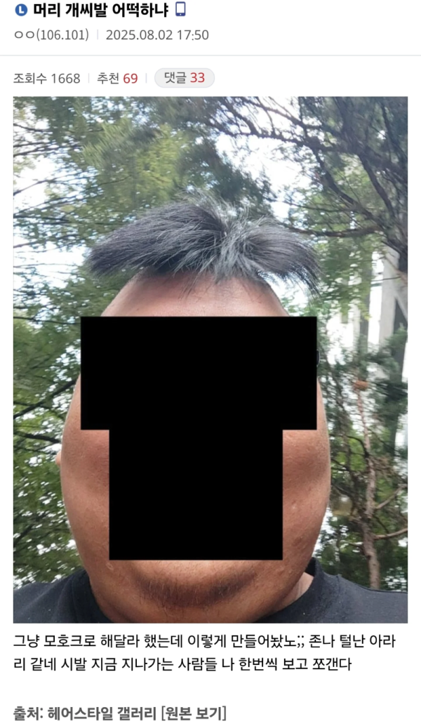 머리 개씨발 어떡하냐.png