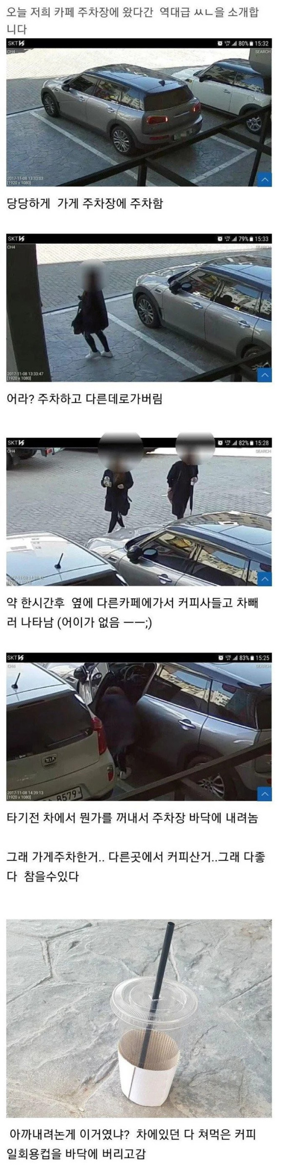 무개념 카페 주차녀.jpg