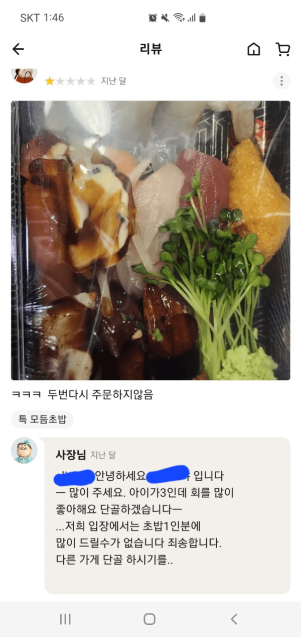 밑도 끝도 없이 배민 평점 1점 주는 사람들.png