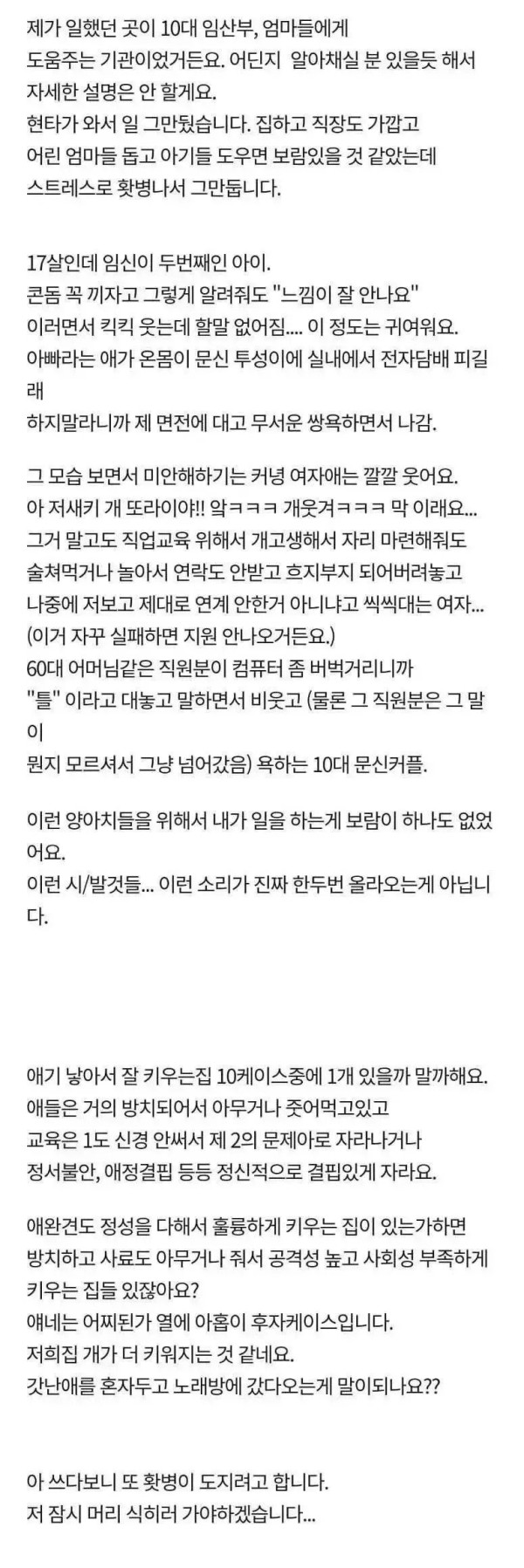 10대 임산부 도우미 현타와서 그만둡니다.jpg