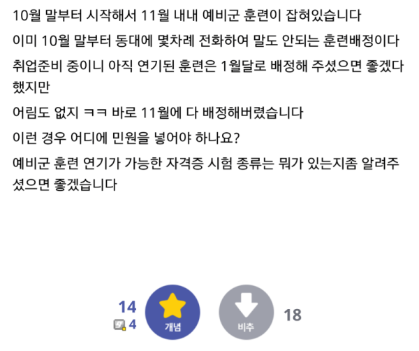 예비군 4년 미룬 사람의 최후2.png