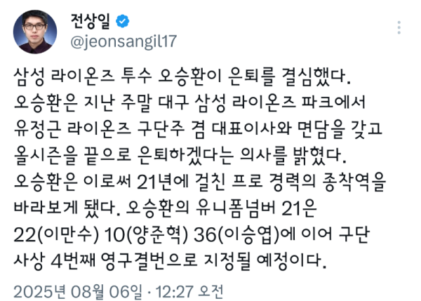 오승환 영구 결번 지정.png
