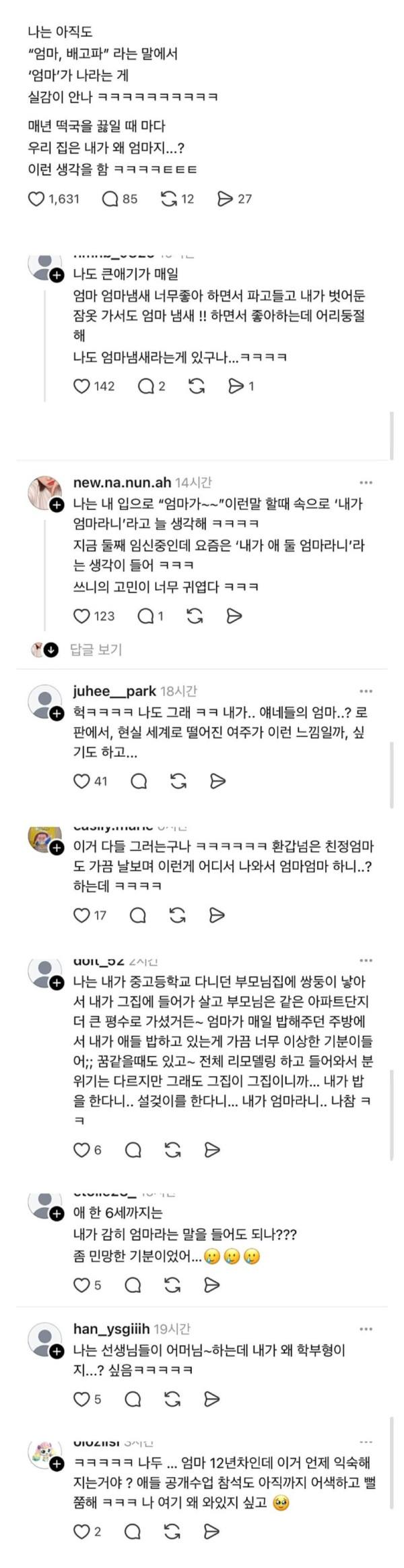 의외로 젊은 엄마들이 많이 한다는 생각.jpg