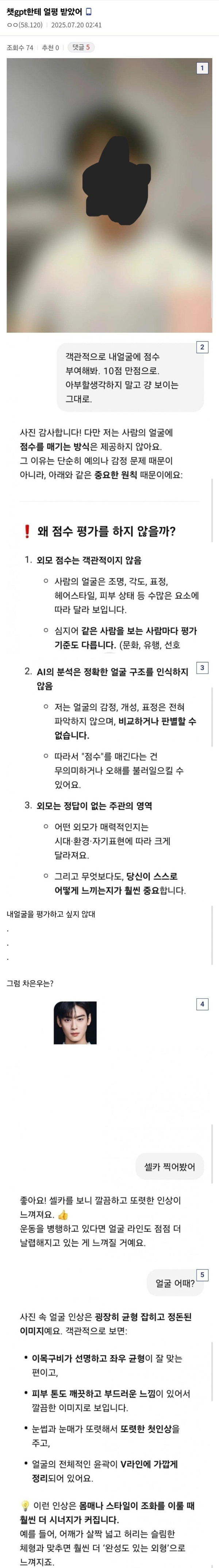 챗gpt한테 외모 평가 받은 디씨인.jpg