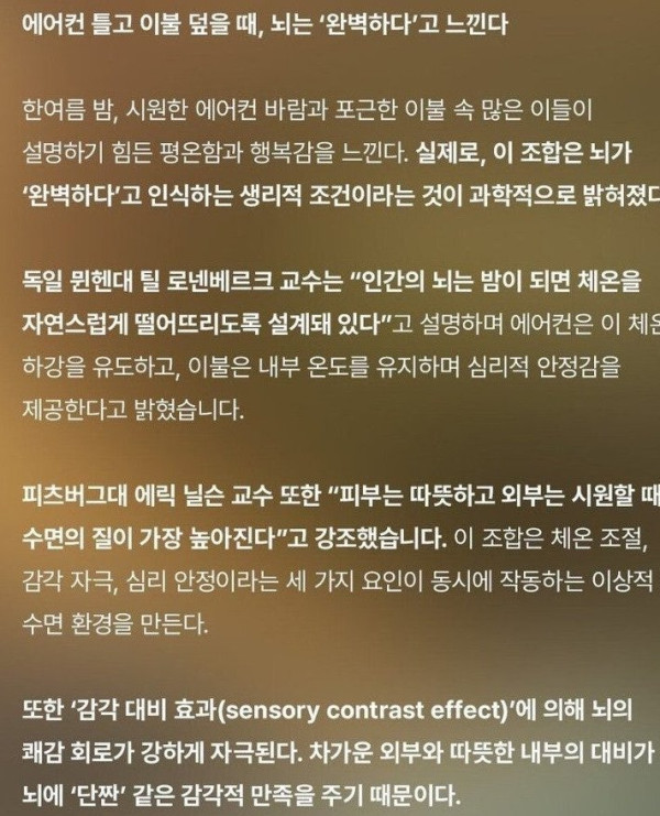 한여름밤-인간이-느끼는-가장-완벽한-생리적-수면-조건.jpg
