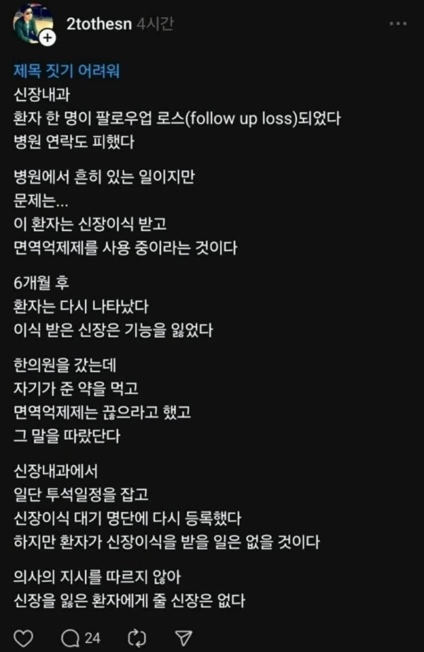 신장이식-받고-잠적했다가-또-다시-신장이식-해달라는-환자.jpg