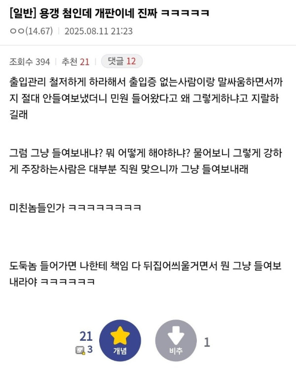 경비원 취직했는데 개판이네.jpg