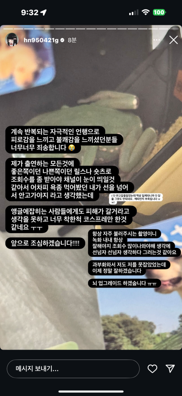 고말숙 해명 사과.png