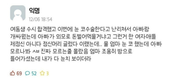 딸-성형-반대하는-아빠.jpg
