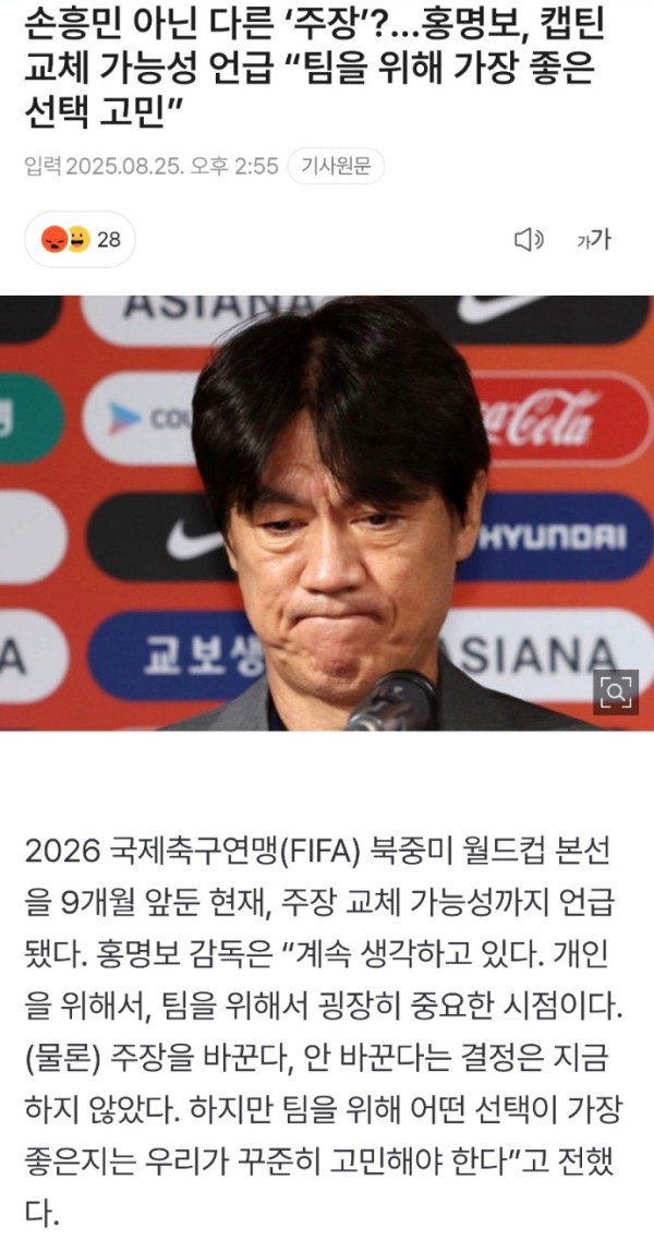 은근슬쩍-손흥민-숙청-각을-재고-있는-홍명보.jpg