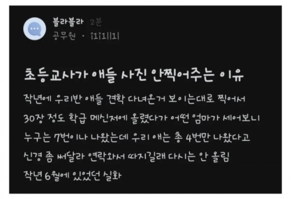 초등교사가 애들사진 안찍어주는 이유.png
