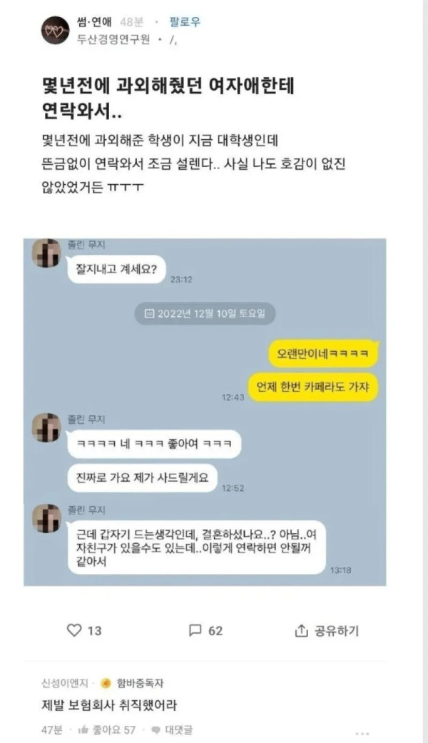 몇년전-과외해줬던-여자애한테-연락와서.jpg
