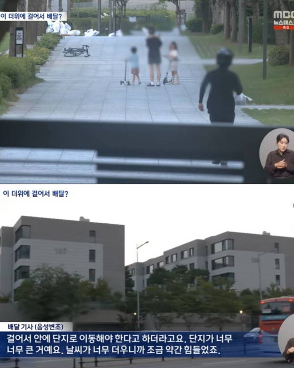 고급 아파트라고 배달 기사 오토바이 출입 금지 시킴
