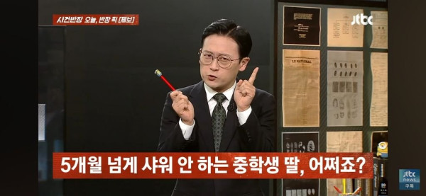 5개월간 샤워 안 하는 중학생 딸.jpg