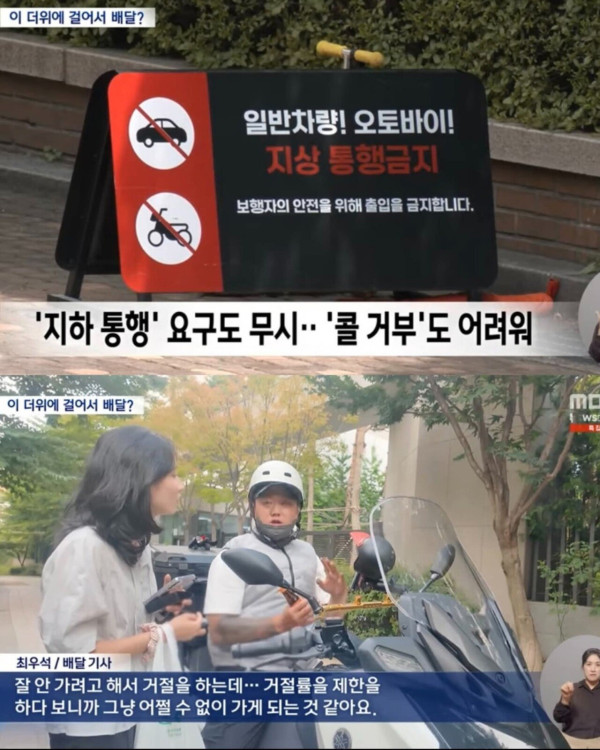 고급 아파트라고 배달 기사 오토바이 출입 금지 시킴