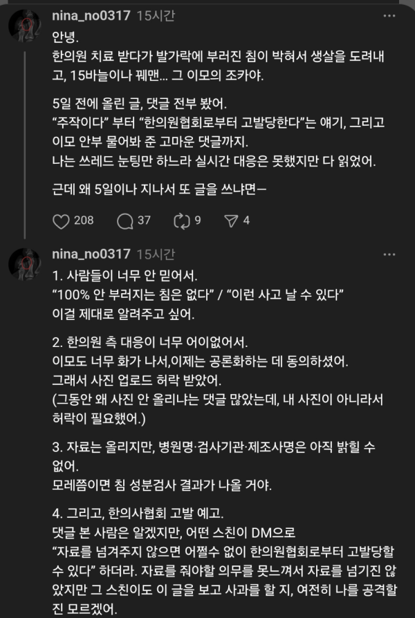 IMG_4013.png 실시간 속보) 한의사와 환자사이에 캐삭빵 오픈!