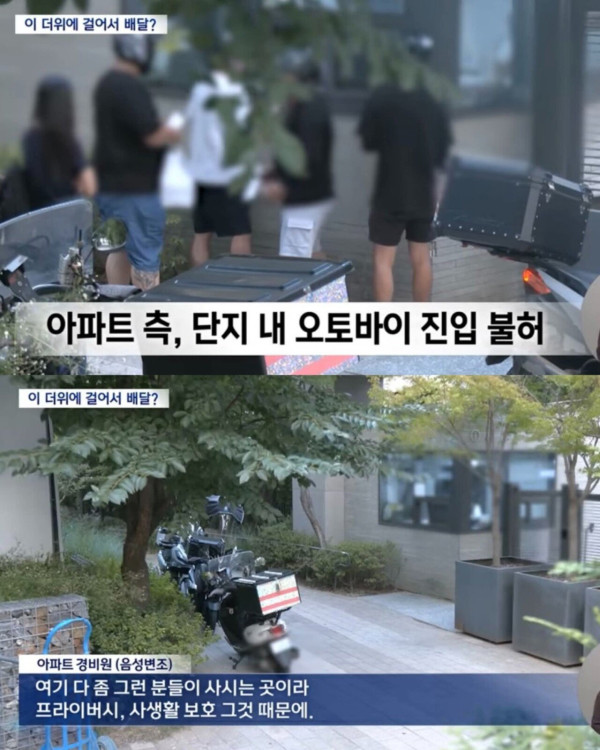 고급 아파트라고 배달 기사 오토바이 출입 금지 시킴