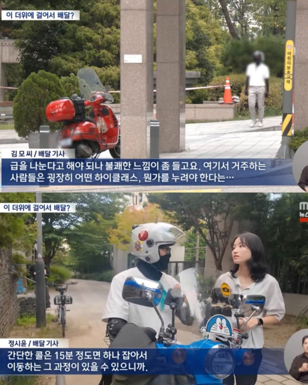 고급 아파트라고 배달 기사 오토바이 출입 금지 시킴