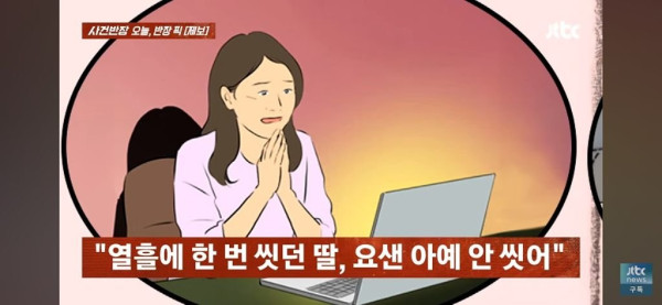 5개월간 샤워 안 하는 중학생 딸.jpg