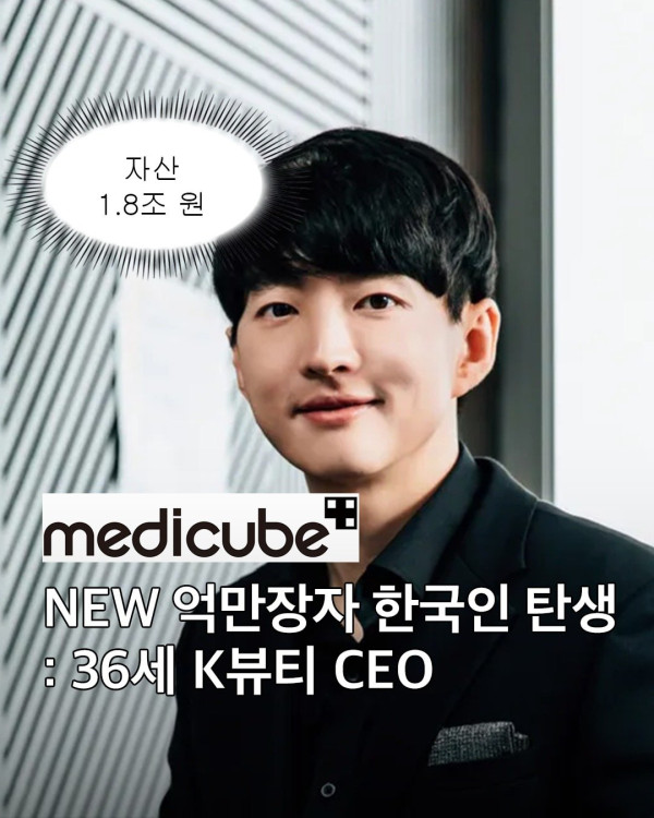 ekke.now-13-07-2025-0001.jpg 포브스 기사도 뜬 36세 자산 1.8조원 한국인 ㄷㄷㄷ 한국 최고 부자를 노리는 초신성 한국의 마크주커버그 한국의 마크 주커버그 근황 한국 마크주커버그 근황 한국 최연소 억만장자 근황