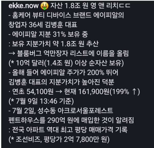 image.png 한국 최연소 억만장자 근황