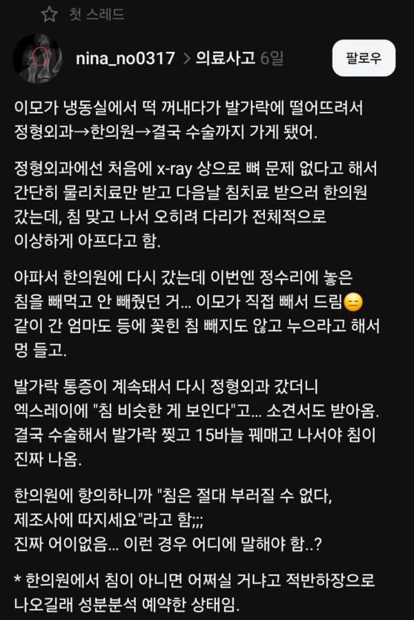 IMG_4010.png 실시간 속보) 한의사와 환자사이에 캐삭빵 오픈!