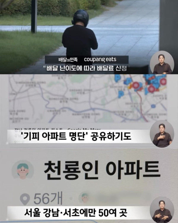 고급 아파트라고 배달 기사 오토바이 출입 금지 시킴