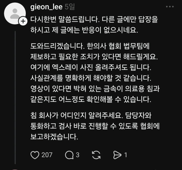 IMG_4011.png 실시간 속보) 한의사와 환자사이에 캐삭빵 오픈!