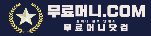 꽁머니 정보안내소 스폰서 배너