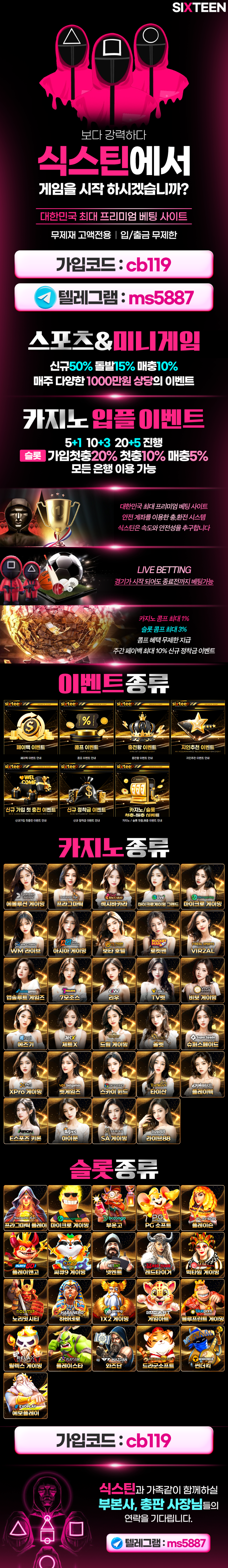 식스틴랜딩-cb119.png