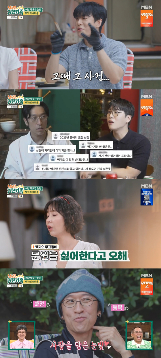 /사진= MBN '남의집 귀한가족'