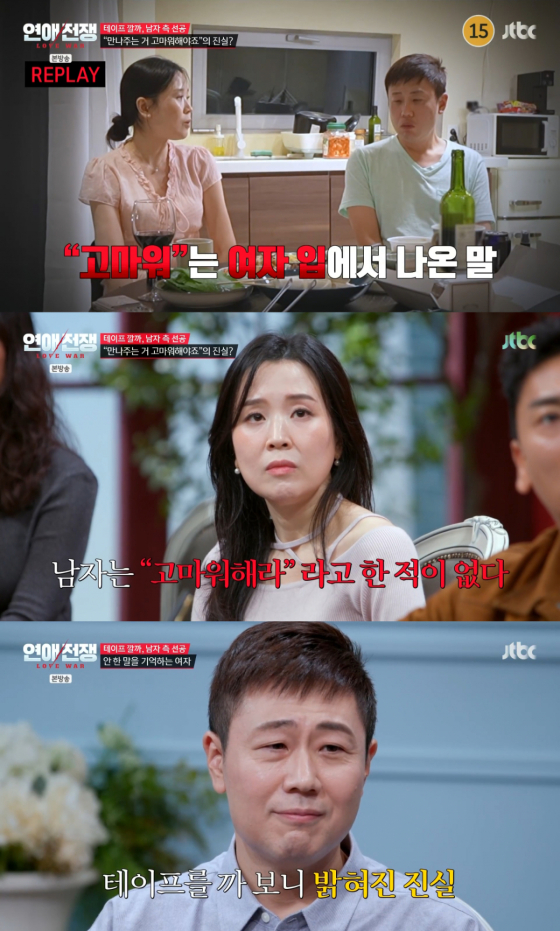 /사진 = JTBC '연애전쟁'