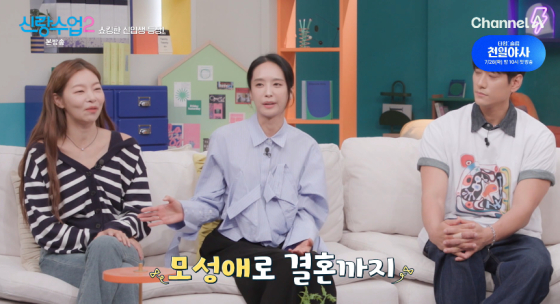 /사진=채널A 예능 프로그램 '신랑수업2' 방송화면