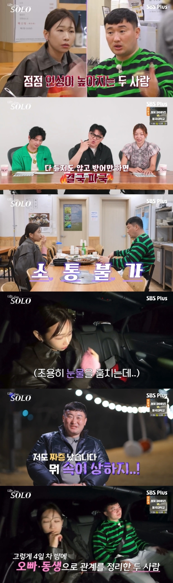 /사진= SBS Plus, ENA 예능 프로그램 '나는 SOLO'