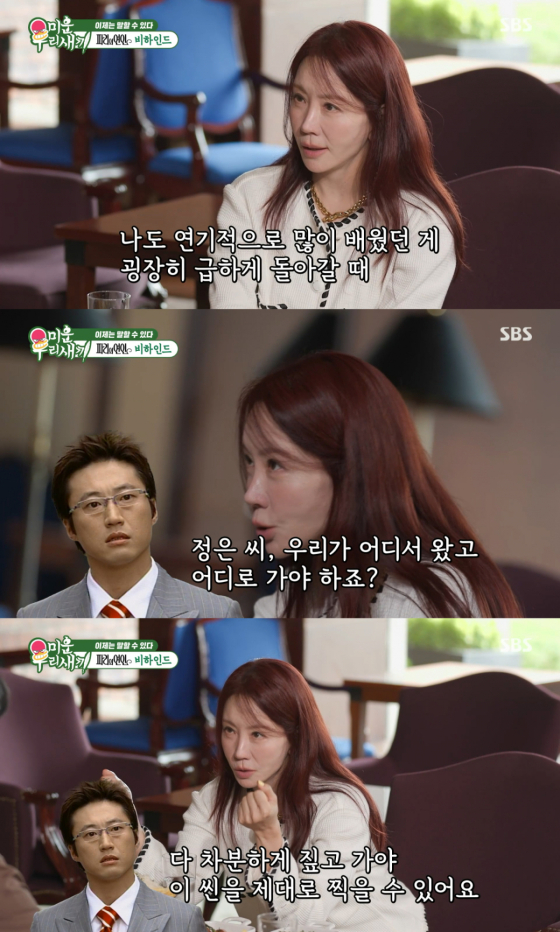 /사진= SBS '미운 우리 새끼'