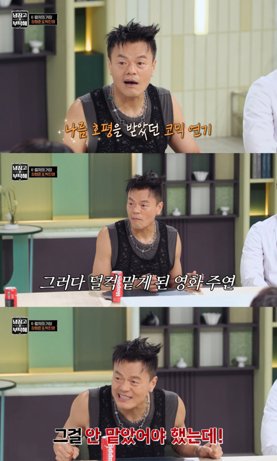 /사진=JTBC '냉장고를 부탁해'