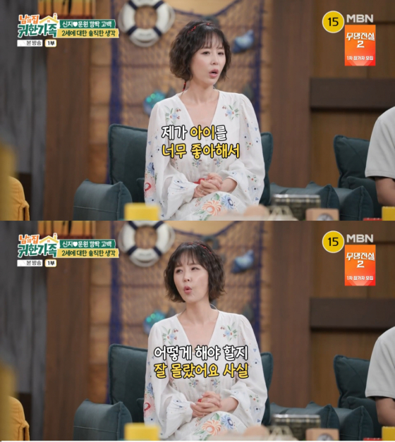 /사진 = MBN '남의집 귀한가족'