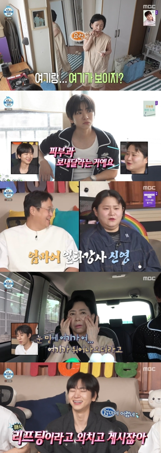 /사진=MBC 예능 프로그램 '나 혼자 산다'