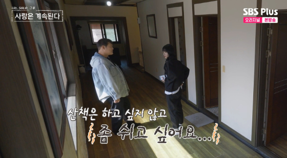 /사진=SBS플러스 '나솔사계' 방송화면