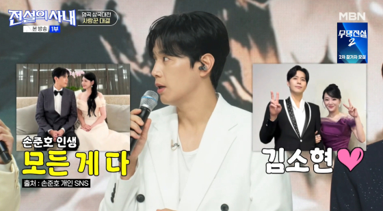 /사진=MBN '전설의 사내' 방송화면