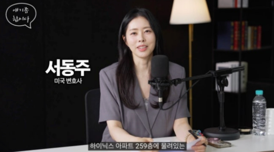 서동주 /사진=유튜브 채널 머니인더트랩