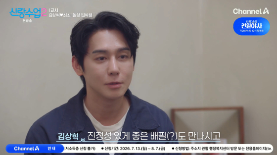 /사진=채널A 예능 프로그램 '신랑수업2' 방송화면