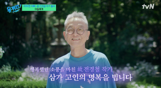 /사진=tvN '유 퀴즈 온 더 블럭' 방송화면