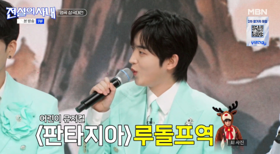 /사진=MBN '전설의 사내' 방송화면