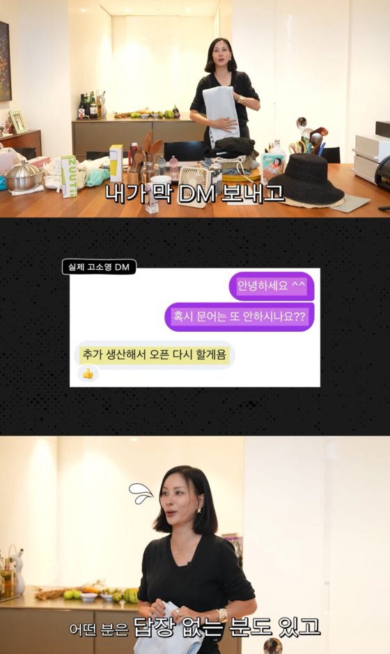 /사진 = 유튜브 '고소영'